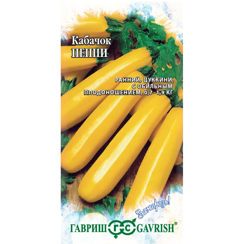 Семена кабачка Пеппи Гавриш - желтые плоды для заморозки 89401747 STLM-1577220