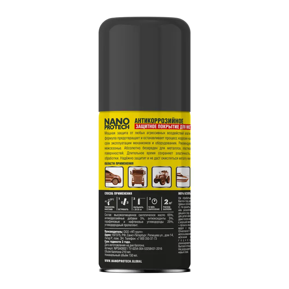 Антикор супер NanoProtech, 210 мл 15518304 STLM-2061504  - Вид №2