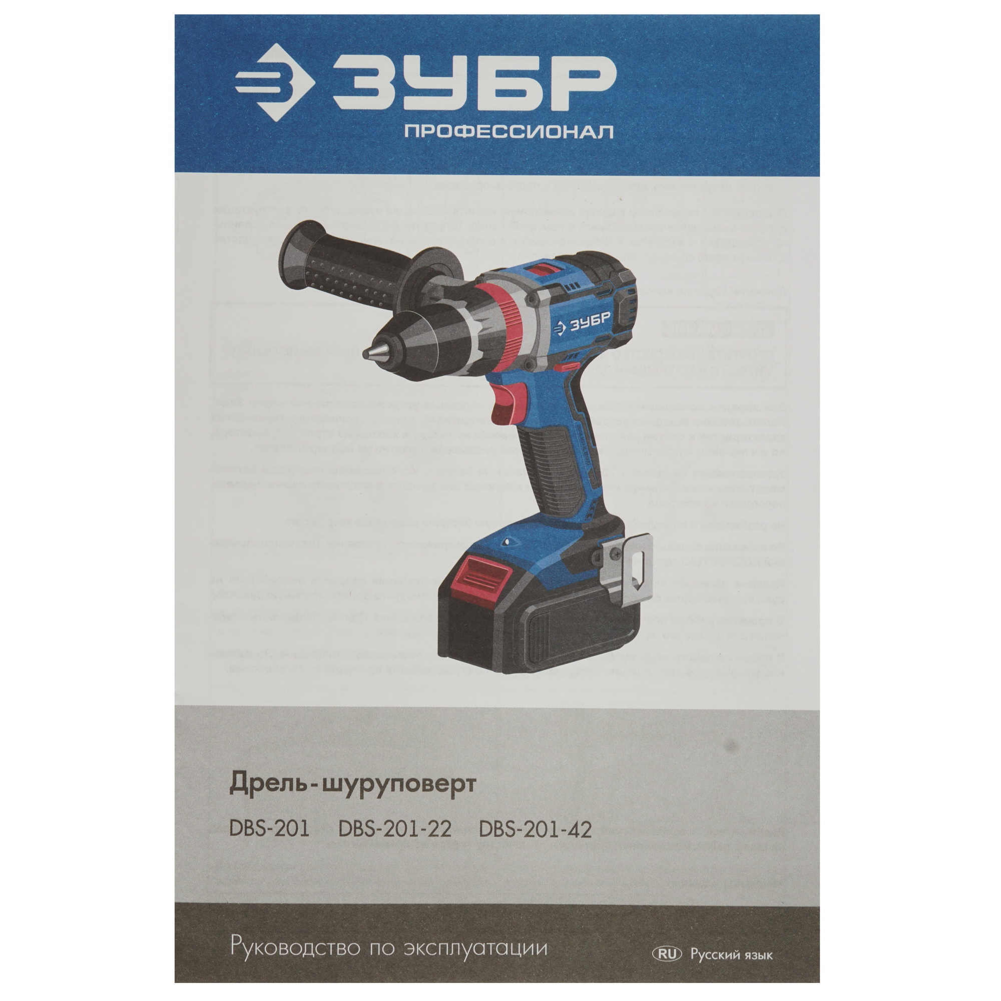 Дрель-шуруповерт Зубр DBS-201-42 BL 20V MAX PRO 5370928 STDN-0043930 - Вид №6