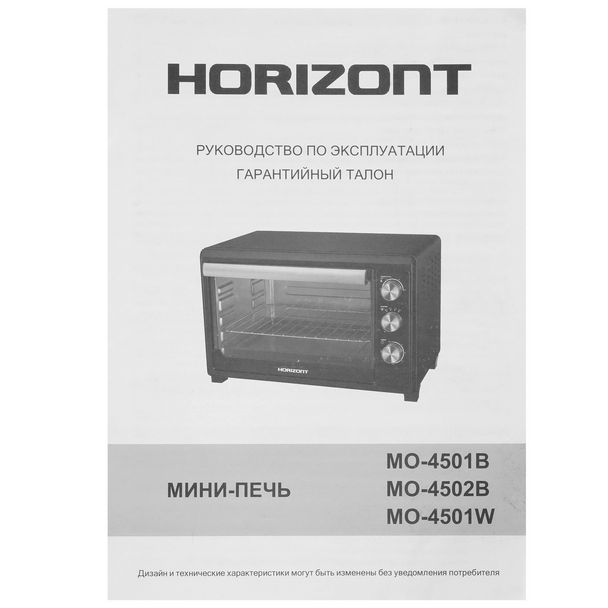 9243362 Мини-печь Horizont MO-4501W белый STDN-0102756 - Вид №8