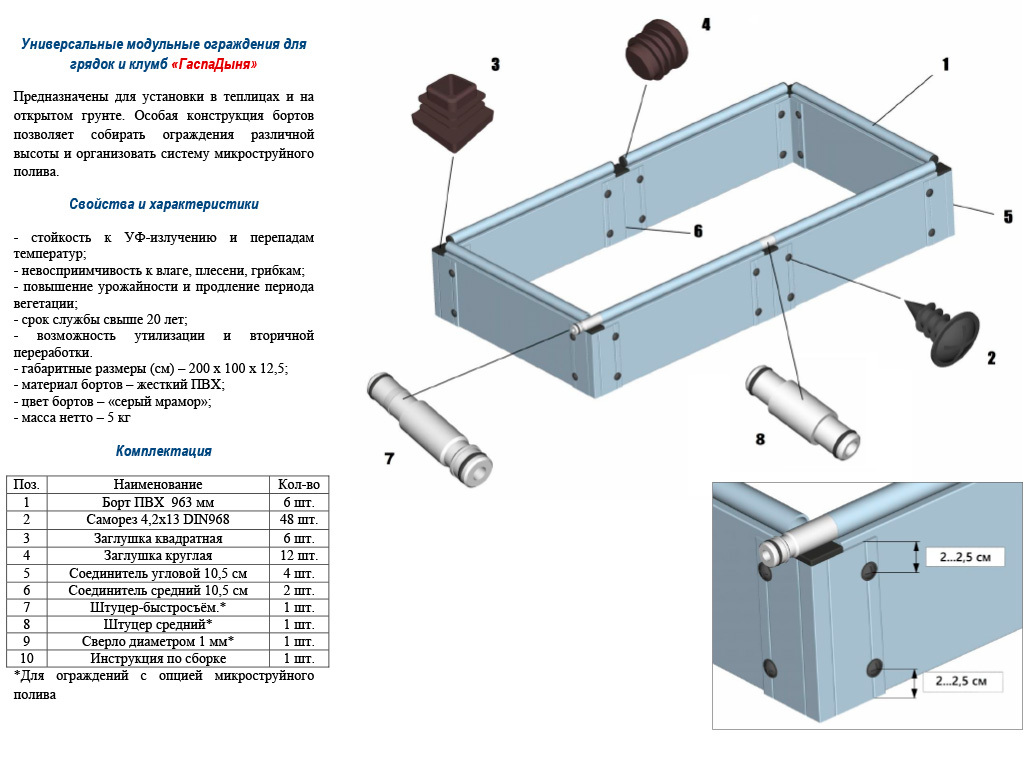 Грядка ПВХ 2х1 м. высота 12,5 см с автополивом ГеоПластБорд GPBST-140 - Вид №4