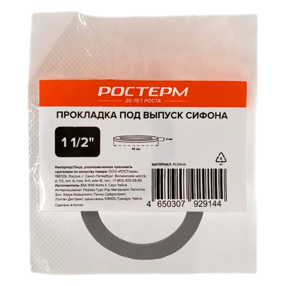 Прокладка под выпуск сифона 1 1/2" 45x32x2 мм 89436707 STLM-2028497 Santreyd  - Вид №2