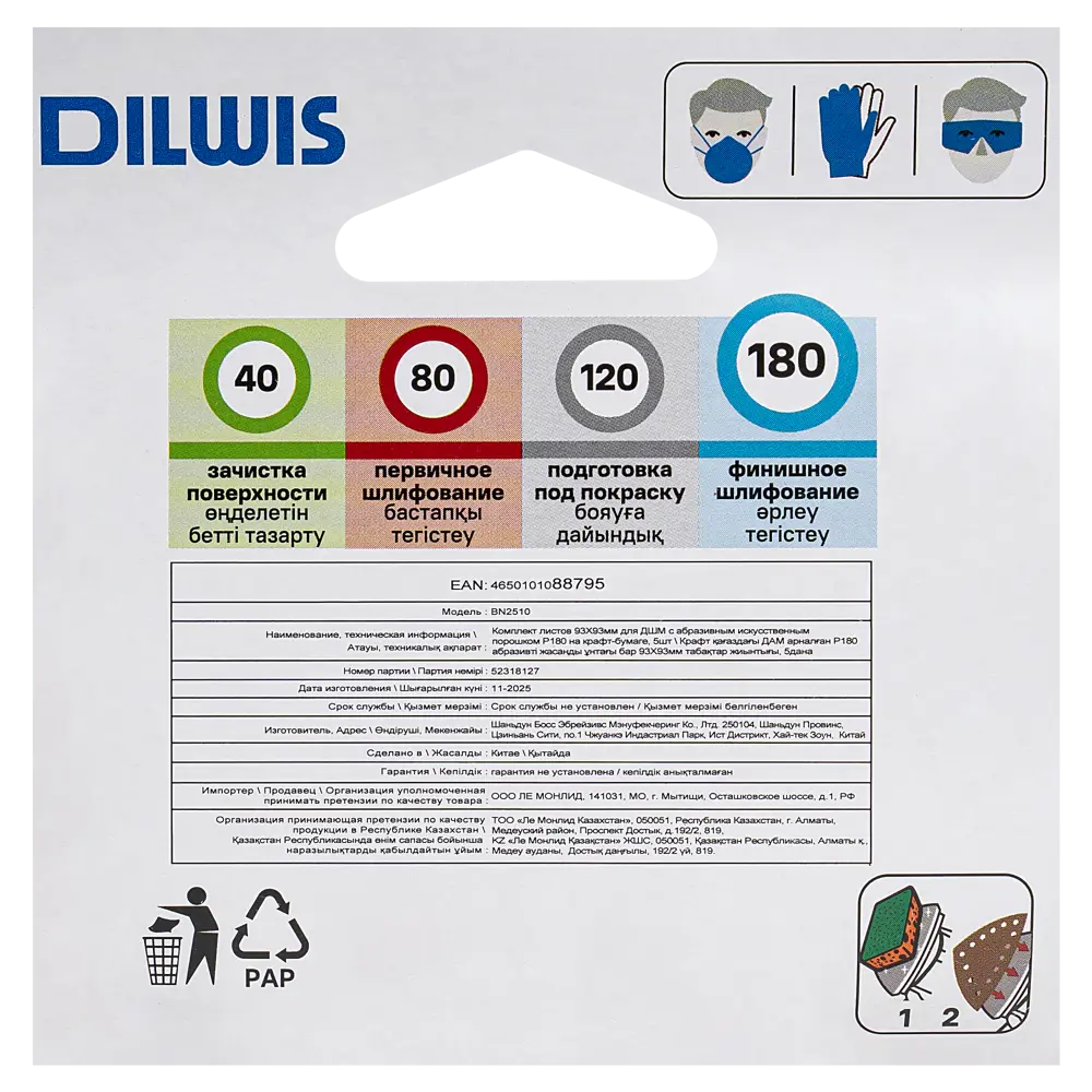 Лист шлифовальный на бумажной основе DILWIS P180 93x93 мм, 5 шт. 89439746 STLM-2041487  - Вид №3