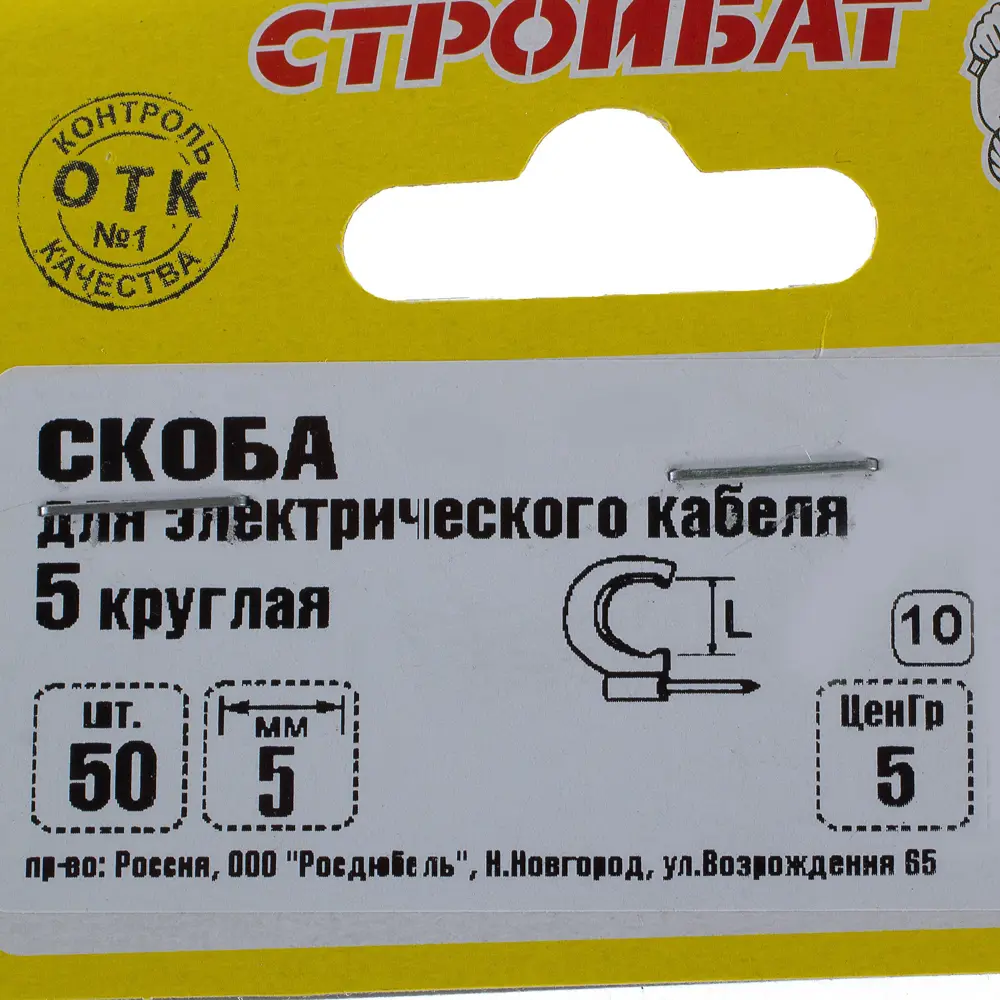 Скоба для электрокабеля круглая 5х10 мм, полипропилен, 50 шт. 10098865 STLM-2131211 Santreyd  - Вид №2