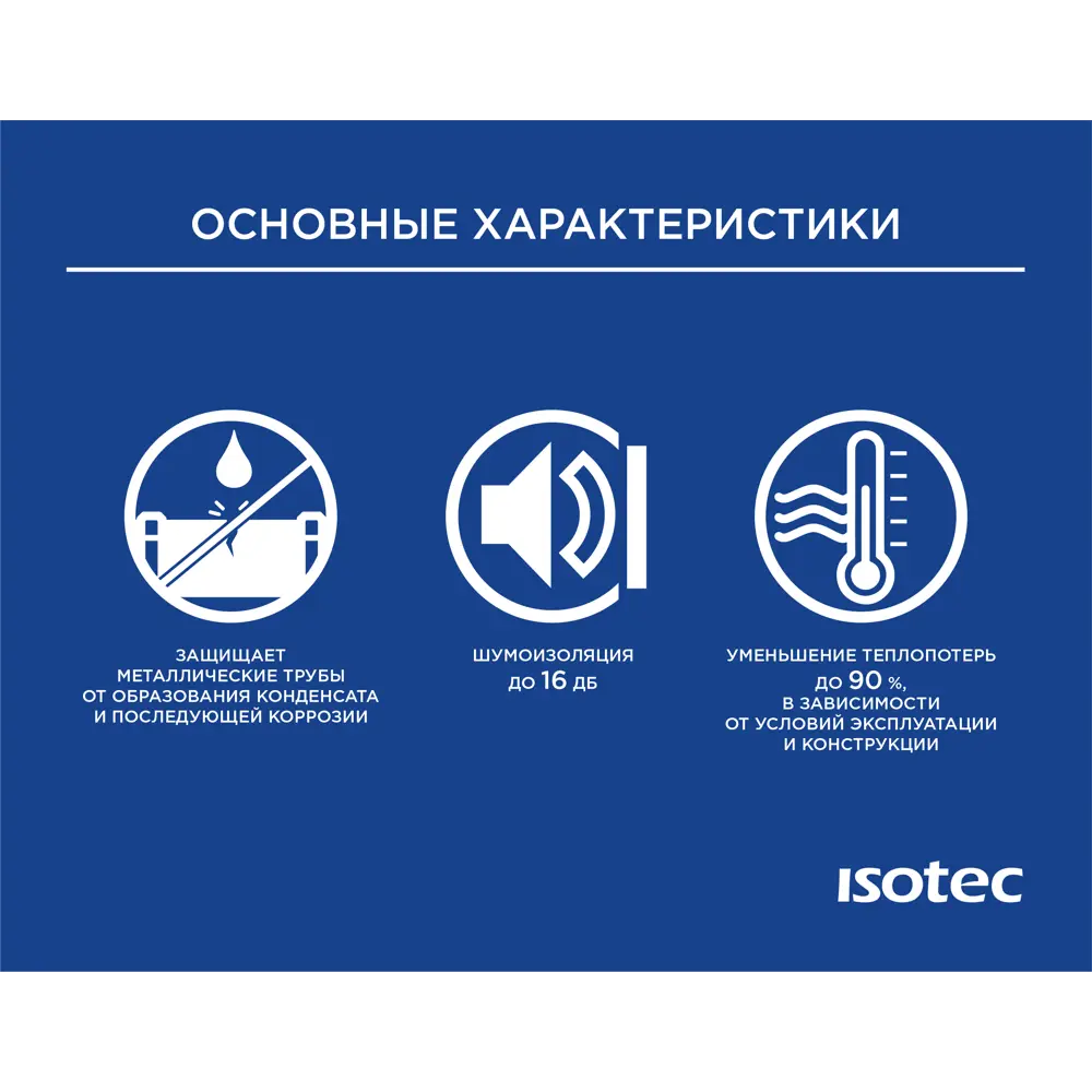 ISOTEC Flex - каучуковая изоляция для труб ø42×9 мм 86798002 STLM-0803641 - Вид №2
