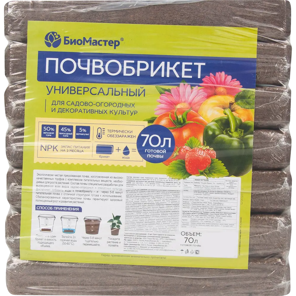 Почвобрикет универсальный 70 л 82770399 STLM-2166519 БИОМАСТЕР