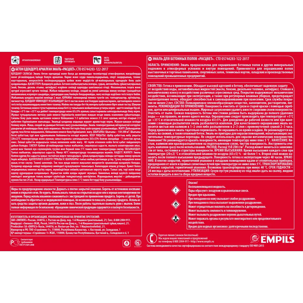 Эмаль для пола Расцвет 10 кг цвет коричневый STLM-2045033 - Вид №3