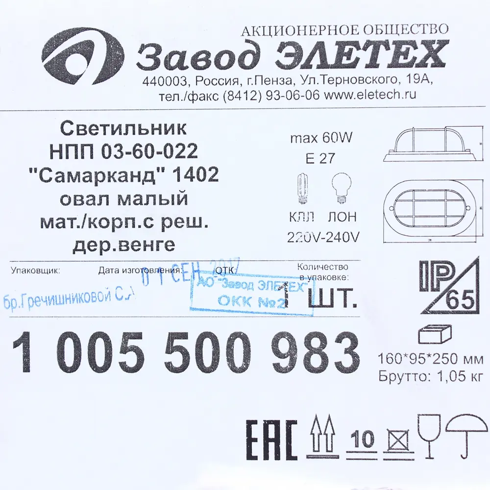 Светильник для сауны овальный с решёткой 1xE27x60 Вт, цвет венге, IP65 17923696 STLM-2060218 ЗАВОД ЭЛЕТЕХ  - Вид №3