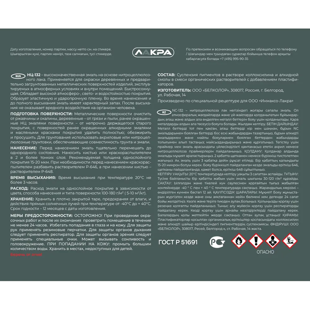Эмаль НЦ-132 ВЫБОР МАСТЕРА - универсальное покрытие для внутренних и наружных работ 14713634 STLM-0005053 - Вид №3