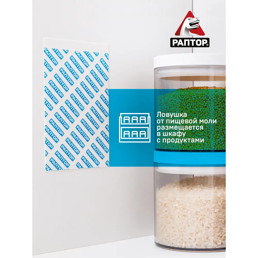 Ловушка Santreyd для пищевой моли - защита продуктов на 3 месяца 15170117 STLM-0005585 - Вид №5