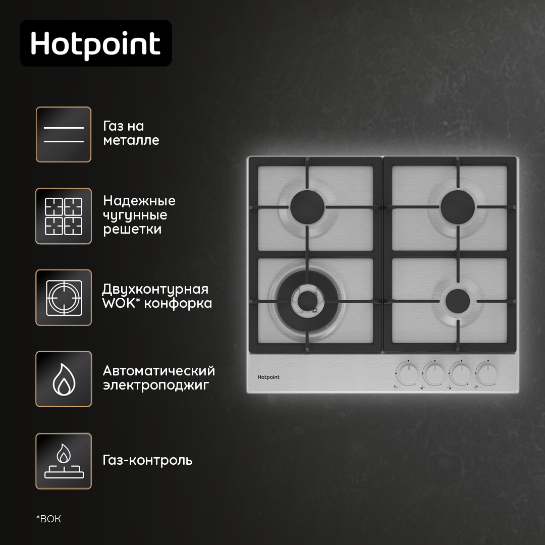 9100980 Газовая варочная поверхность Hotpoint HGMT 641 W IX STDN-0109731 - Вид №6