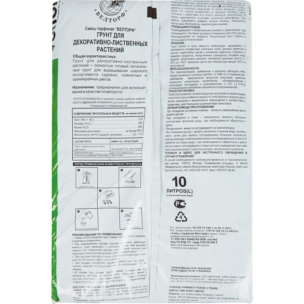 Грунт для декоративно-лиственных 10 л VELTORF STLM-2202035 - Вид №1