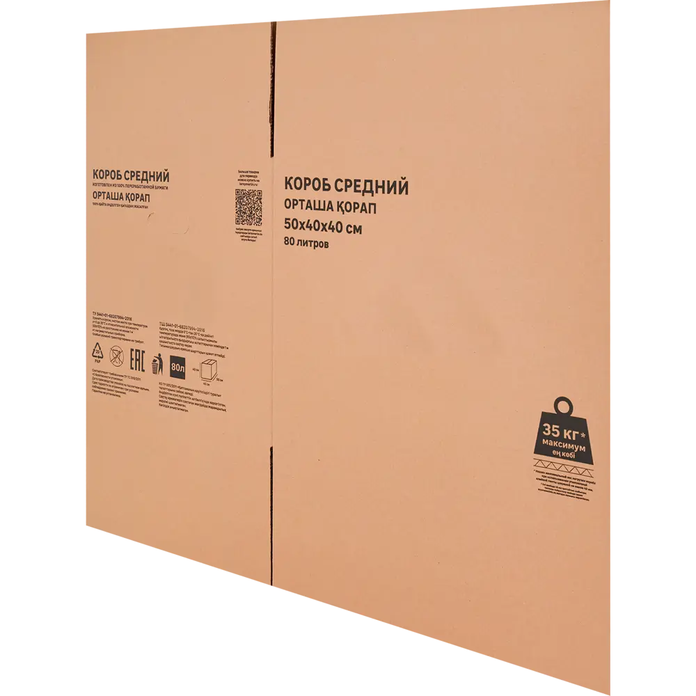 Картонная коробка самосборная 50x40x40 см картон цвет коричневый 84657647 STLM-2198437 Santreyd  - Вид №3