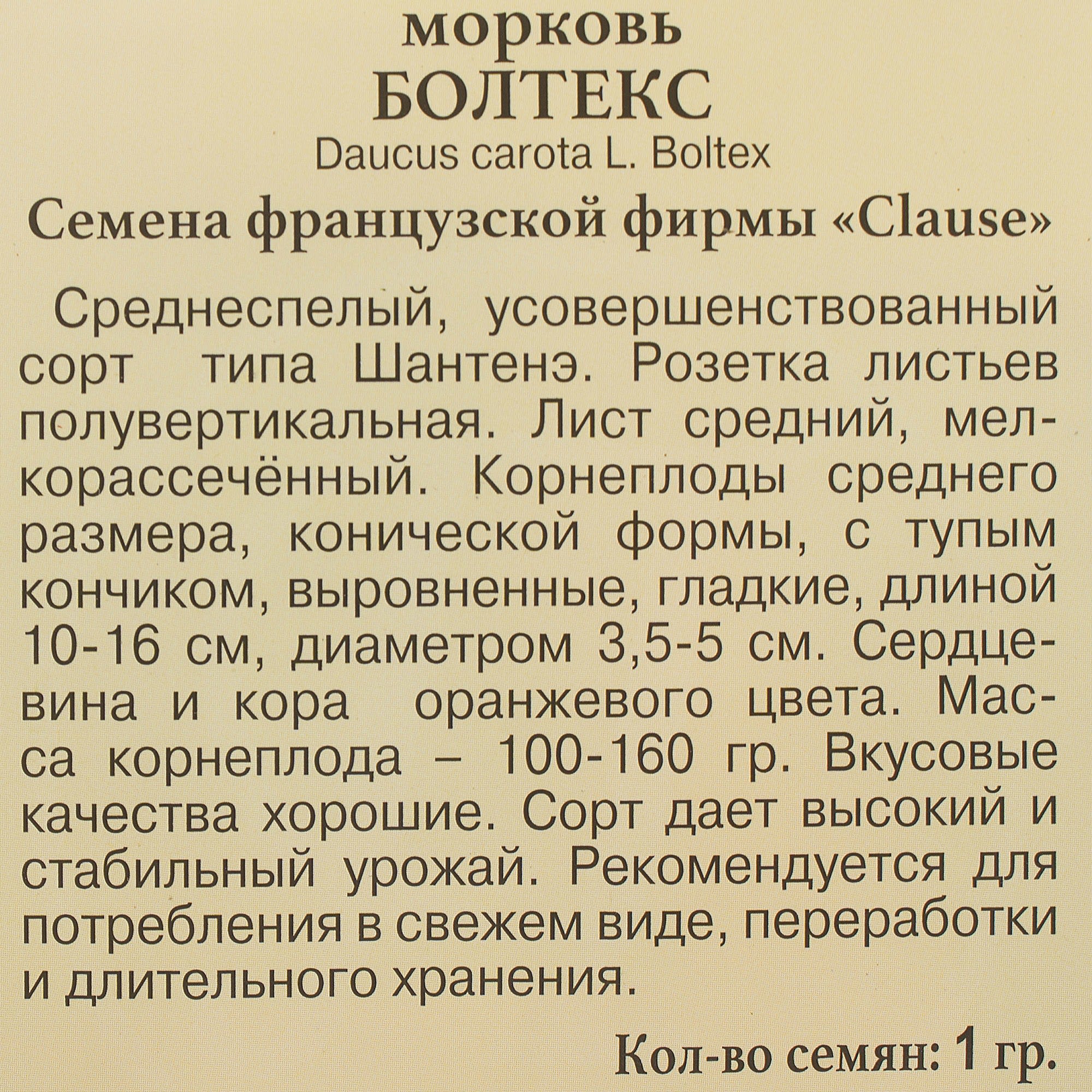 81931676 Семена Морковь «Болтекс» Santreyd  - Вид №2