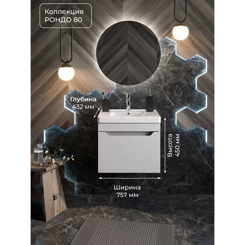 Santreyd Рондо — подвесная тумба под раковину 80 см белая глянцевая 89389089 STLM-1479401 - Вид №5