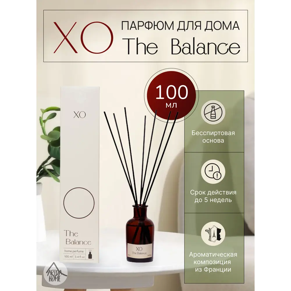 ARIDA HOME Xo The Balance - Натуральный аромадиффузор с маслом ши 100 мл 85301634 STLM-0060990 - Вид №1