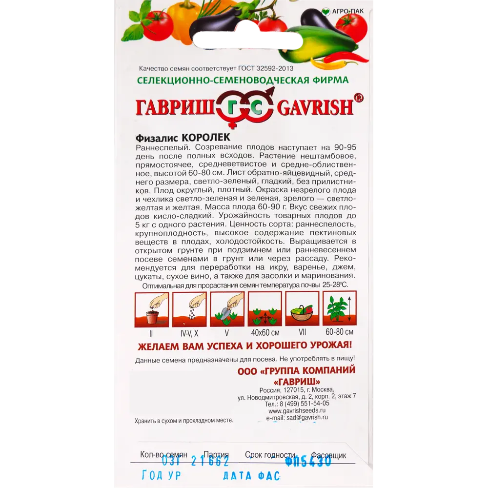 Семена Физалис «Королёк» ГАВРИШ STLM-2060226 - Вид №1
