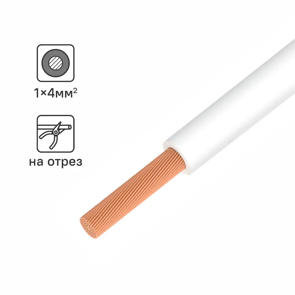 Кабель ПуГВнг(А)-LS 1x4 100 м на отрез ГОСТ цвет белый 83595334 STLM-2043478 ОРЕОЛ 