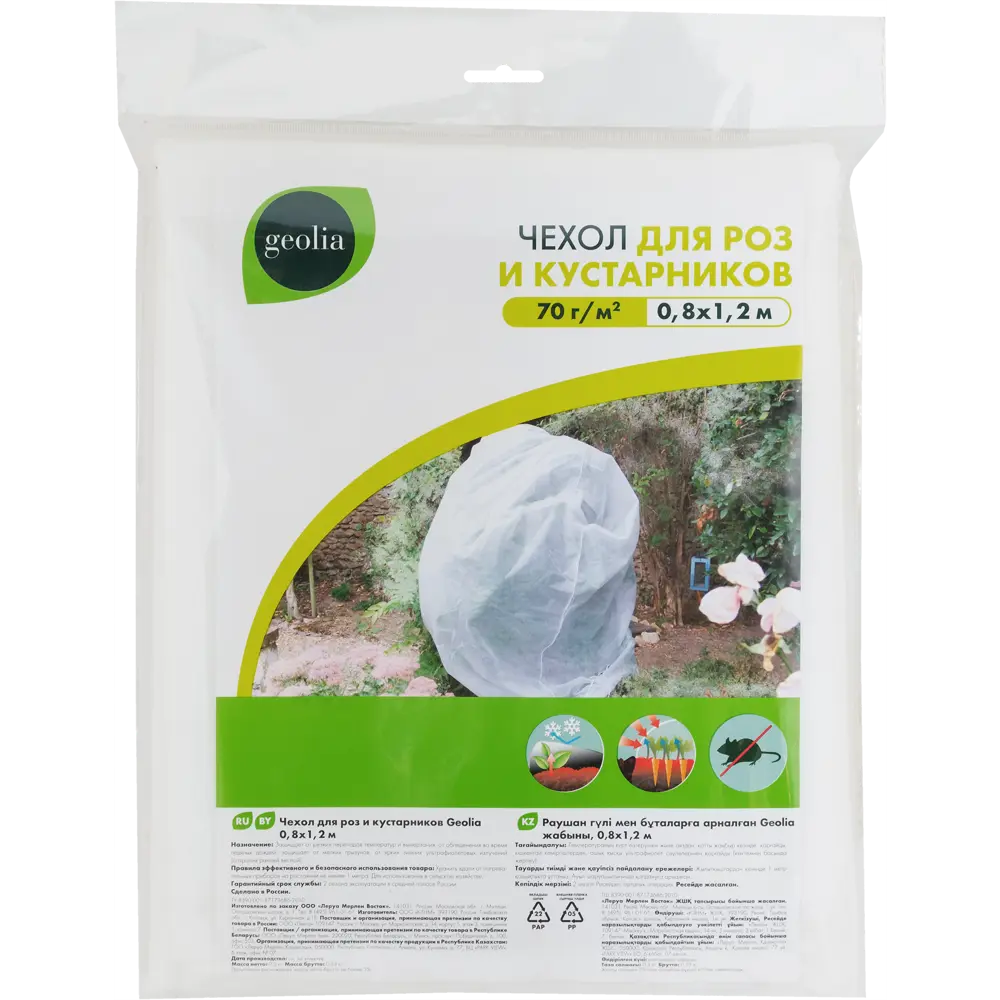 Защитный чехол GEOLIA для кустов и роз 0.8x1.2м 12393059 STLM-0002108