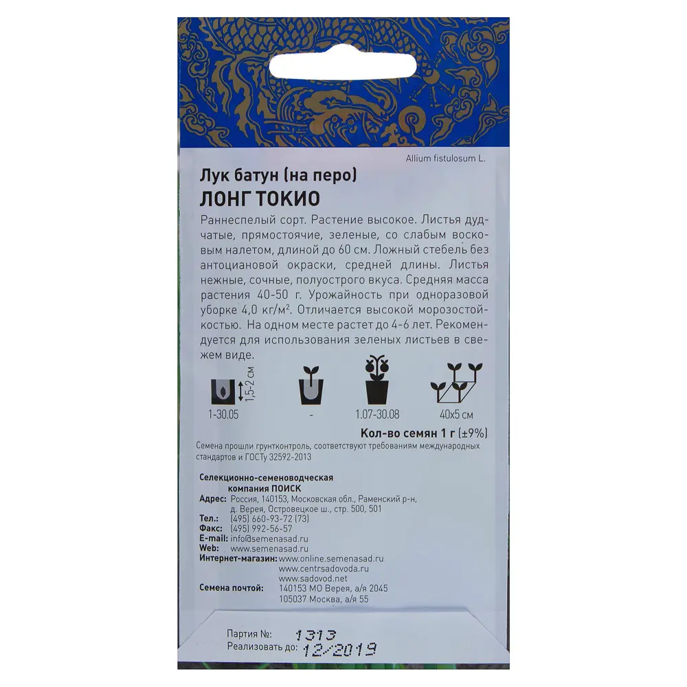 Лук-батун Лонг Токио от ПОИСК - ранний многолетний сорт 17234911 STLM-0007758 - Вид №1