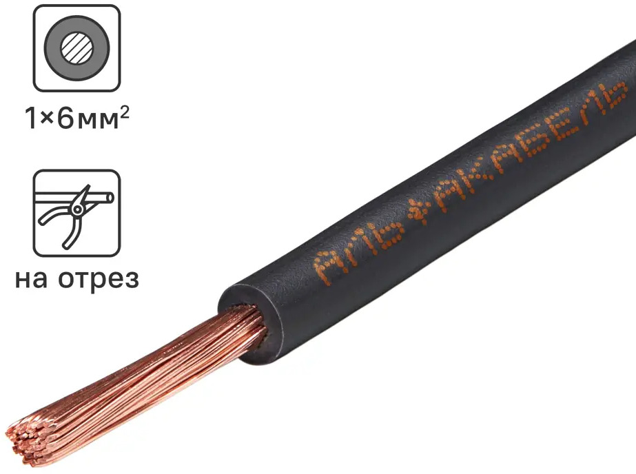 АЛЬФАКАБЕЛЬ Провод ПуГВнг(А)-LS 1x6 мм² для стационарной электропроводки 84493085