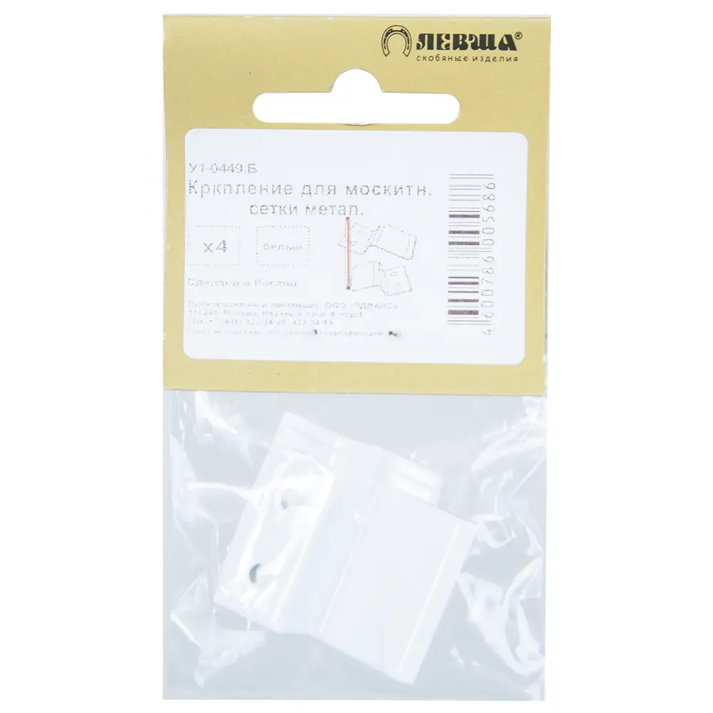 Крепление для москитной сетки металл цвет белый, 4 шт ЛЕВША STLM-2122924 - Вид №1
