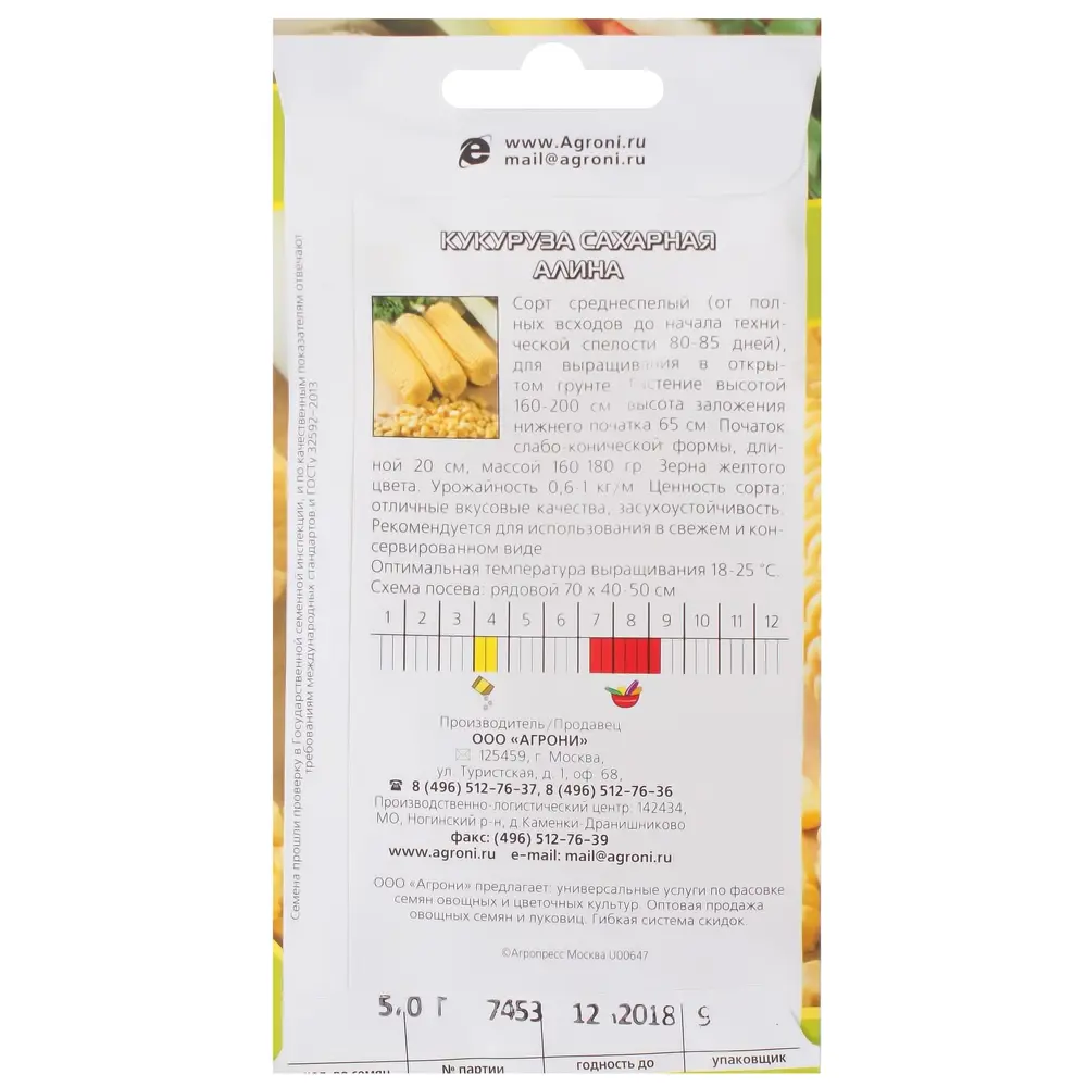 Семена Кукуруза сахарная «Алина» 17251164 STLM-2091028 AGRONI  - Вид №1