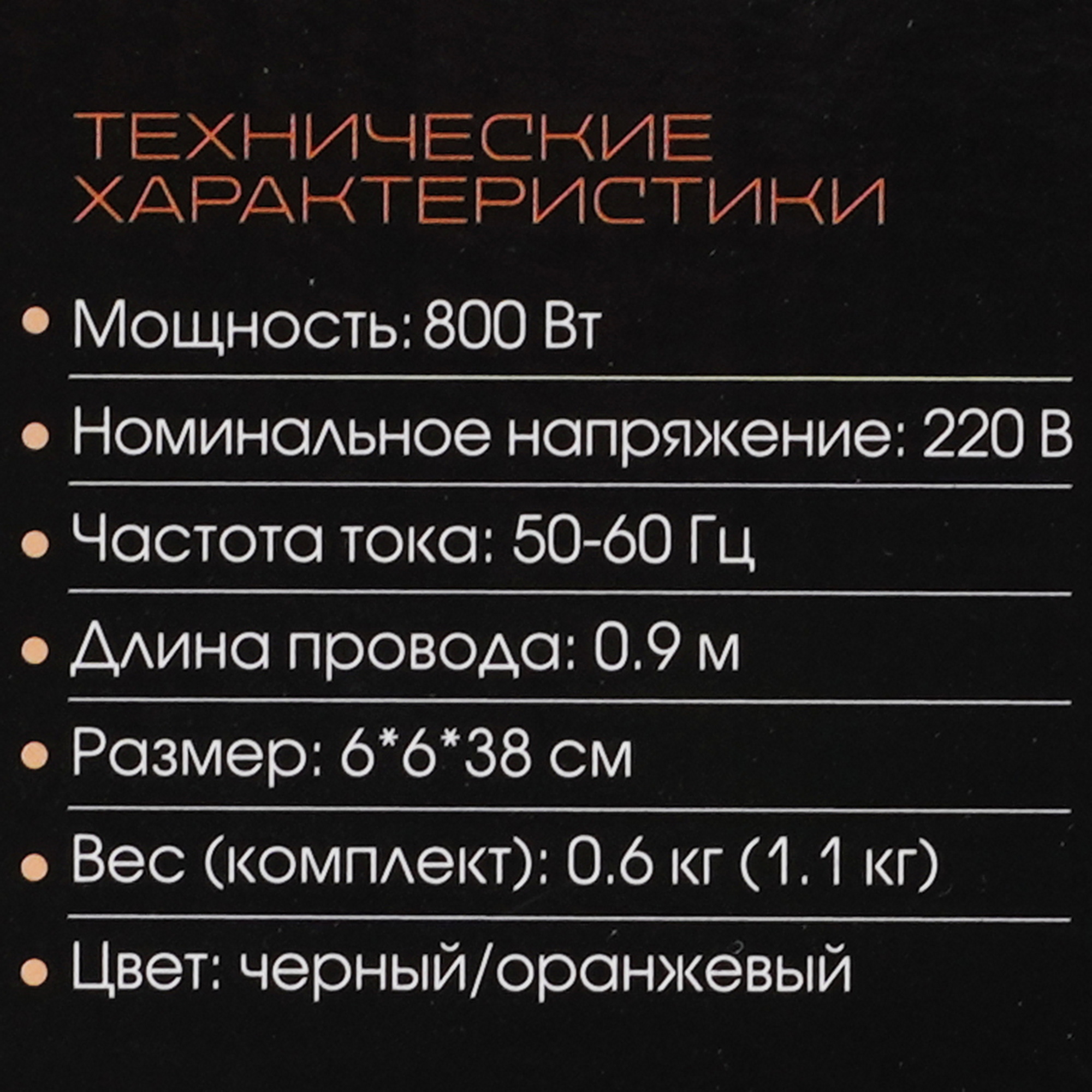 9231021 Блендер погружной Endever Sigma-86 оранжевый STDN-0053285 - Вид №8