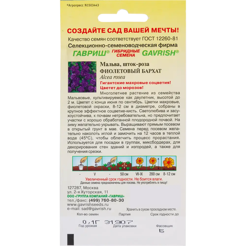 Мальва «Фиолетовый бархат», 0.1 г 82097856 STLM-2024598 ГАВРИШ  - Вид №1