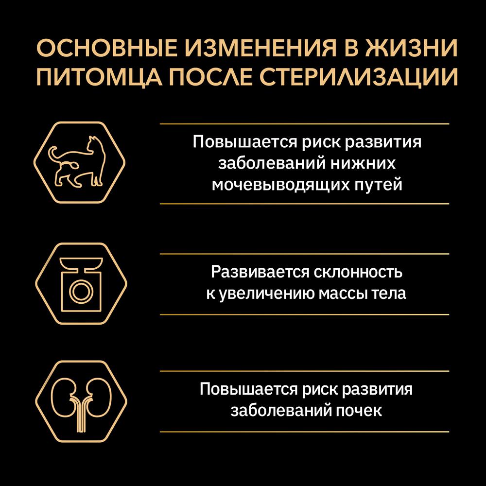 ПР0047262 Корм для кошек для стерилизованных, курица сух. 3кг Pro Plan  - Вид №4