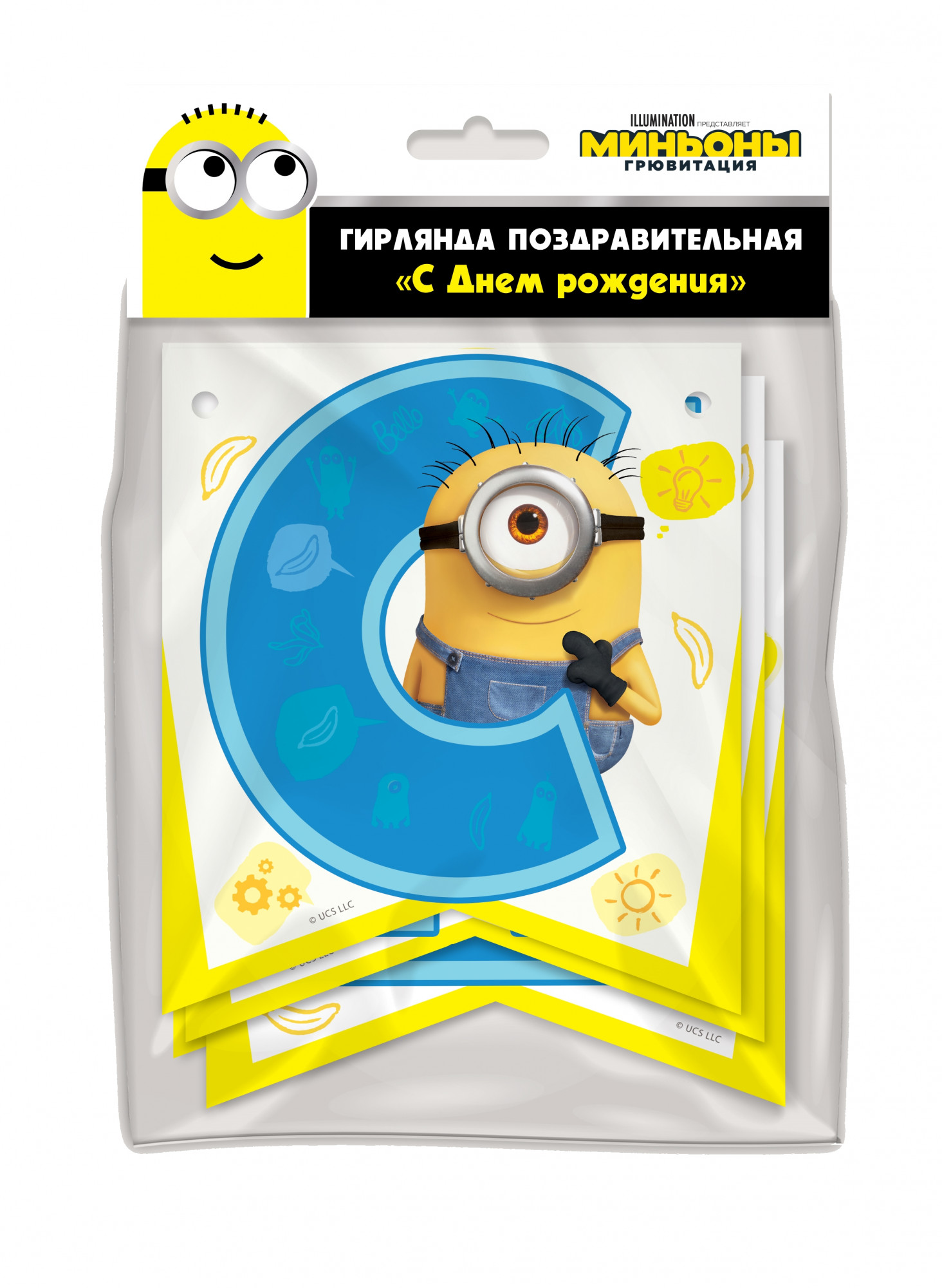 287107 Гирлянда поздравительная №02 "Minions 2" С днем рождения Santreyd 