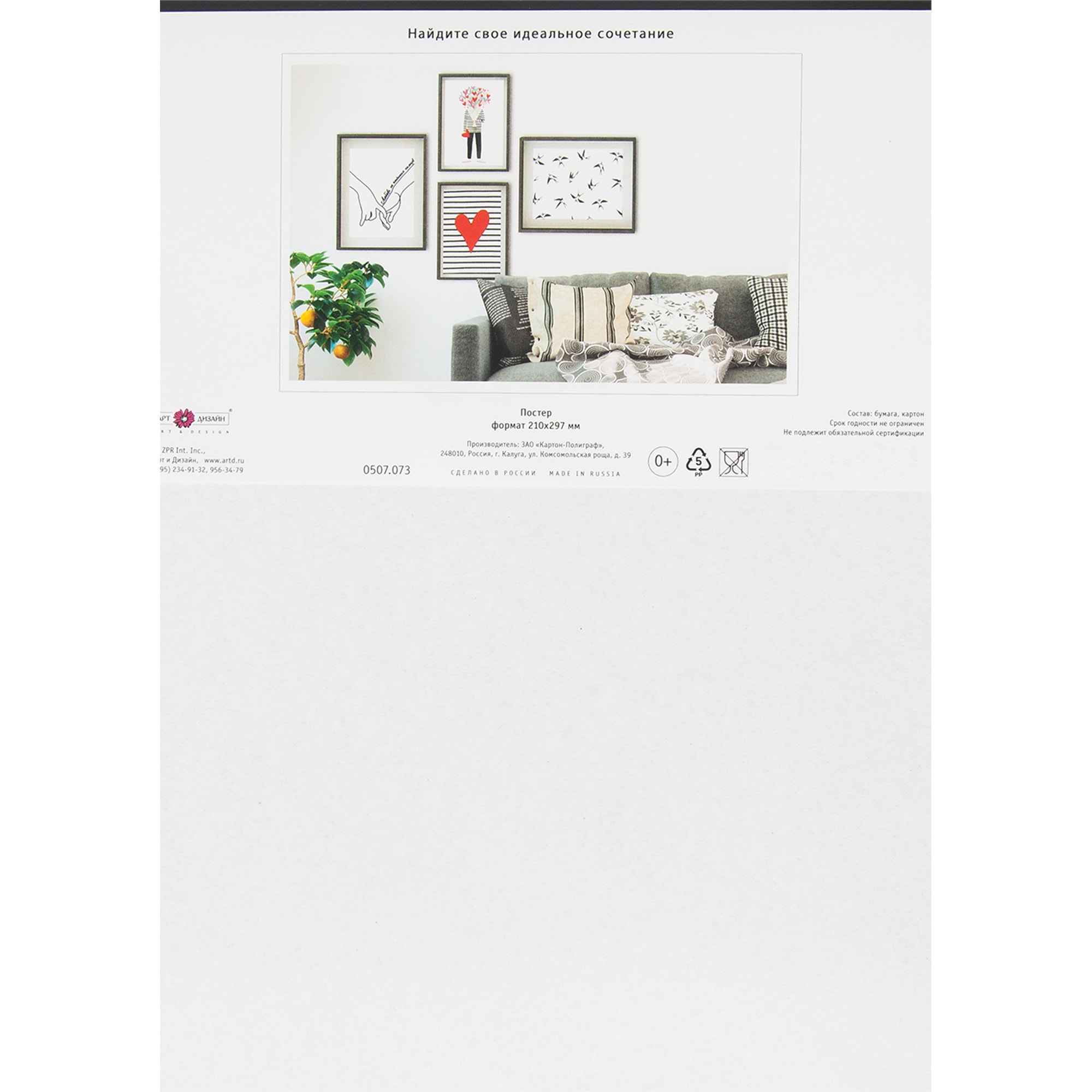 82481349 Постер «Любовь», 21х29.7 см Santreyd  - Вид №1