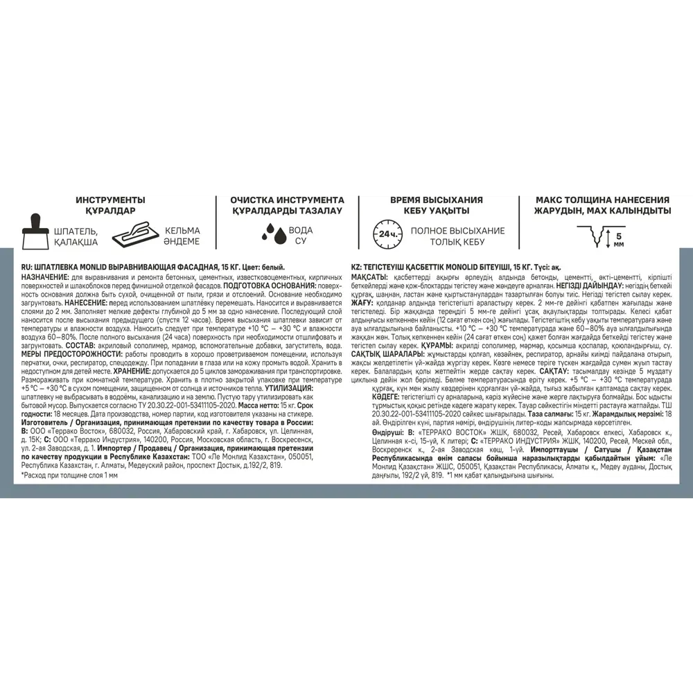 Универсальная шпатлевка акриловая MONLID фасадная 15 кг Шпатлевка фасадная вырав 15 кг STLM-2124184 - Вид №1