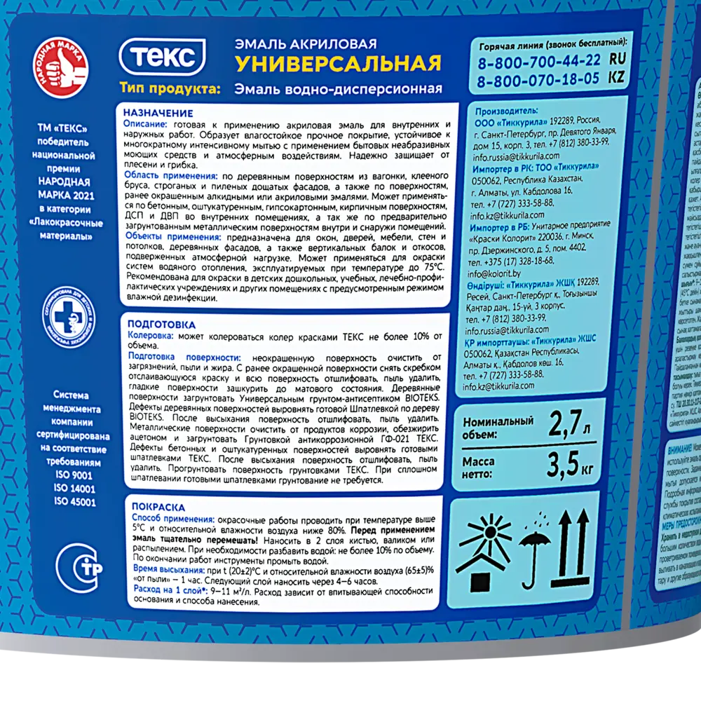 Эмаль Текс Универсальная матовая цвет белый 2.7 л 82120446 STLM-2099214  - Вид №3