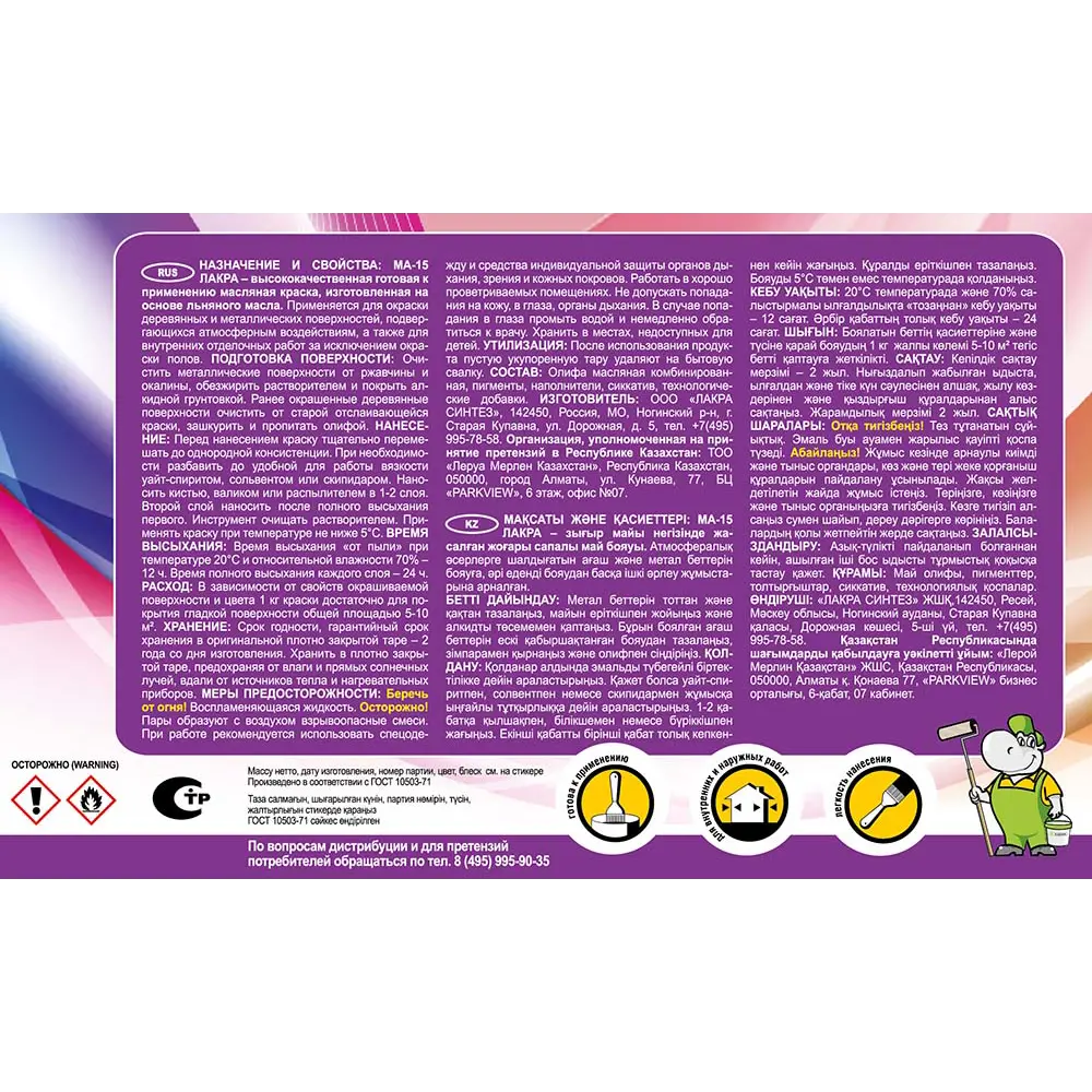 Масляная краска ЛАКРА МА-15 для защиты дерева и металла 13656148 STLM-0003648 - Вид №3