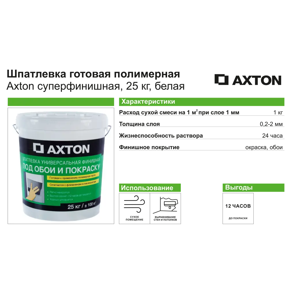 Универсальная шпатлевка Axton для идеального выравнивания стен 14265990 STLM-0004683 - Вид №2