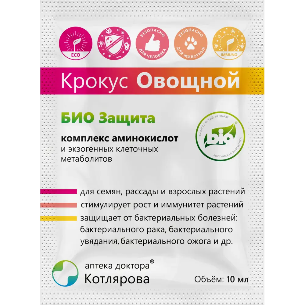 Раствор для укрепления Крокус овощной 10 мл 89400663 STLM-2141501 Santreyd 