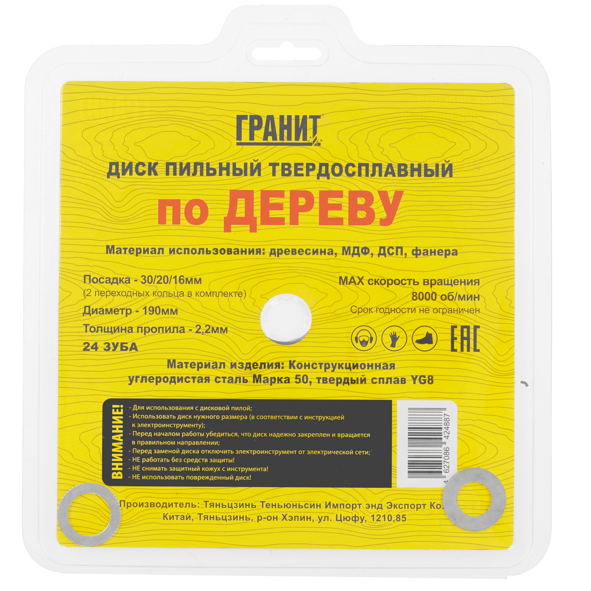 Диск пильный ГРАНИТ 519025 9210012 STDN-0125331 - Вид №2