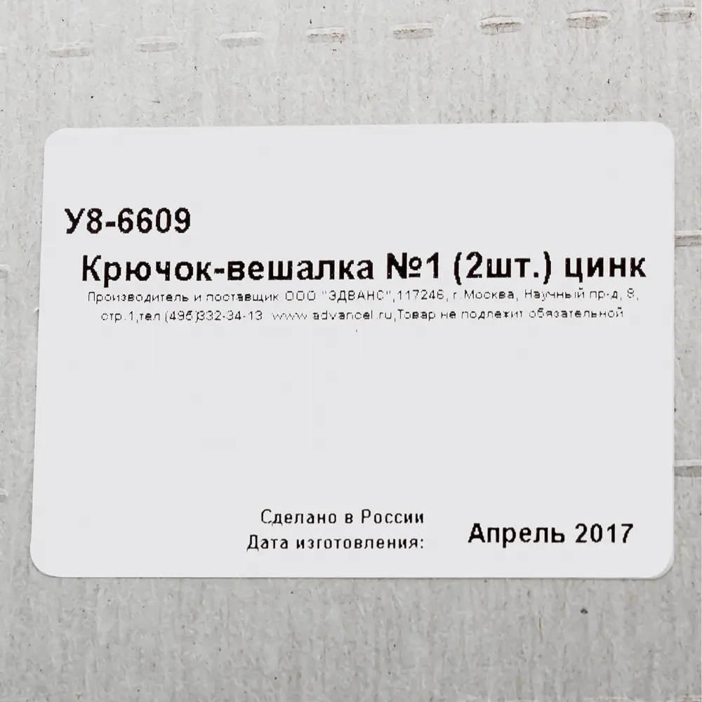 Крючок-вешалка двухрожковый №1 оцинкованная сталь 2 шт. 15810655 STLM-2197987 Santreyd  - Вид №2