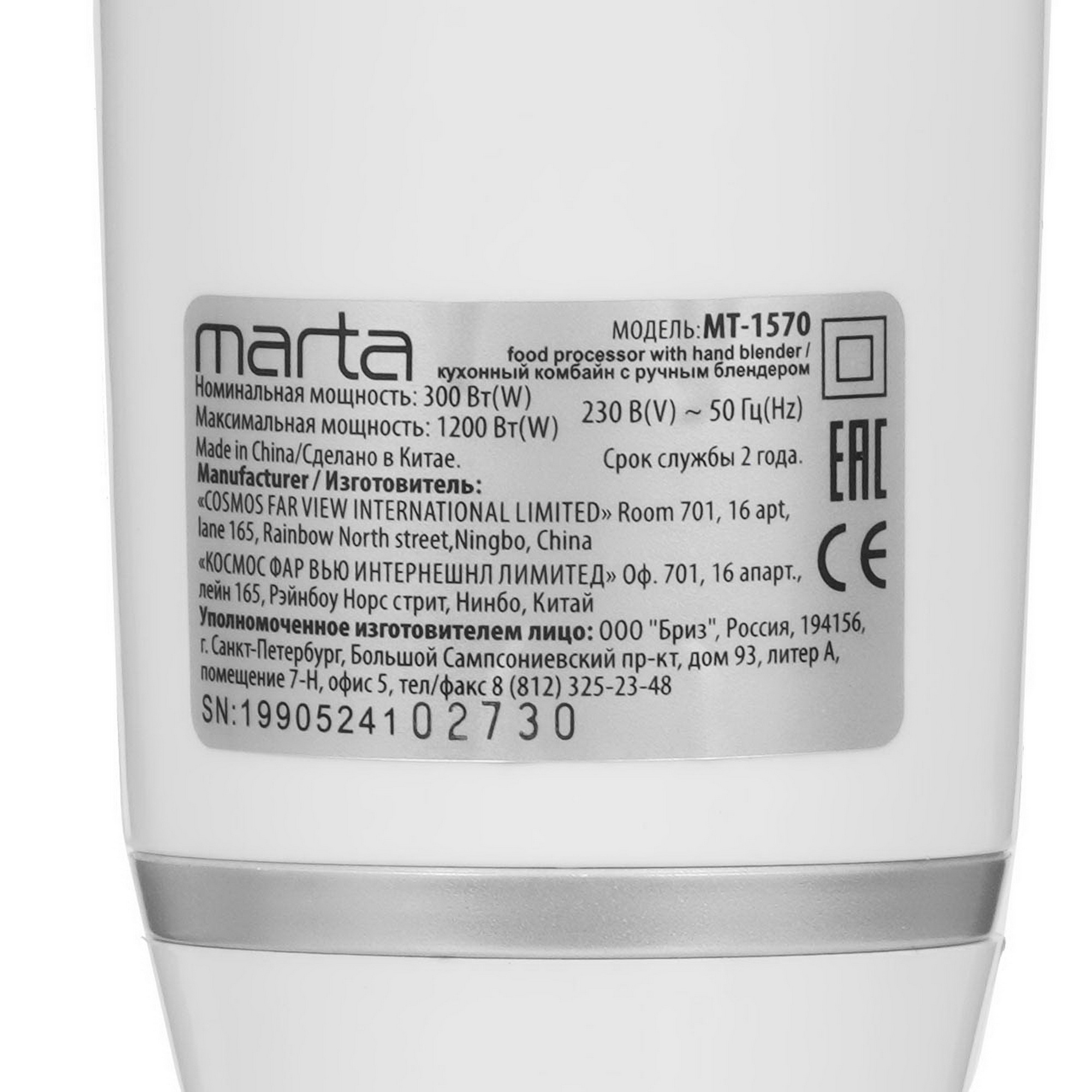 9052438 Блендер погружной MARTA MT-1570 белый STDN-0028763 - Вид №5