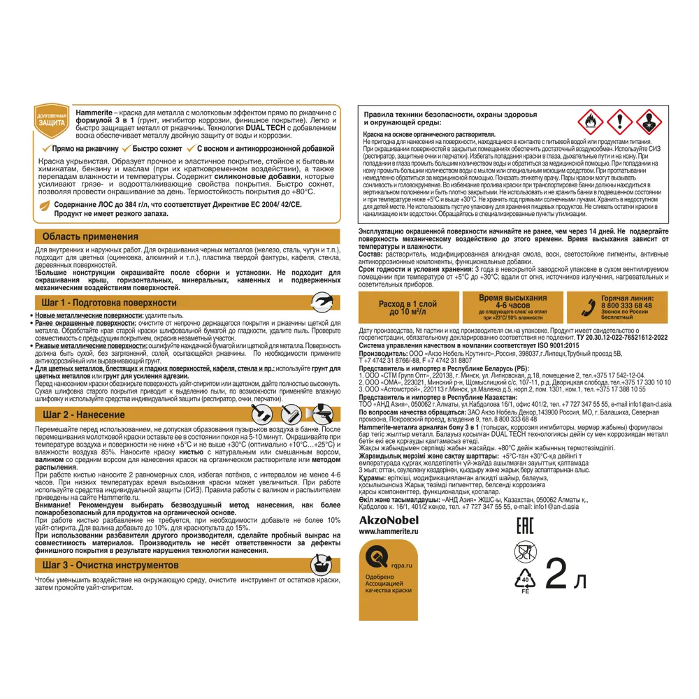 Молотковая эмаль Hammerite 3в1 - защита металла от коррозии, коричневый 2л 89351898 STLM-0859317 - Вид №3