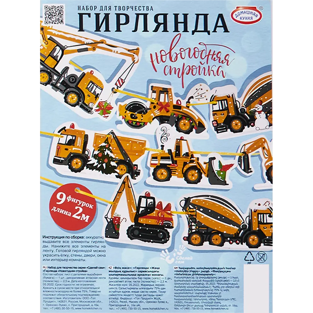 Гирлянда Новогодняя стройка 200 см цвет разноцветный 85105427 STLM-2157837 Santreyd  - Вид №2