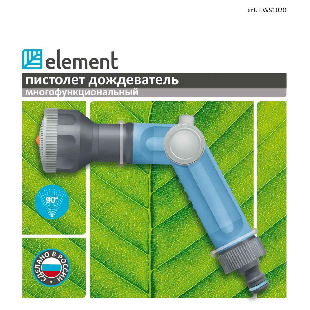 Пистолет дождеватель Element EWS1020 2 режима 88459273 STLM-2013528 Santreyd 