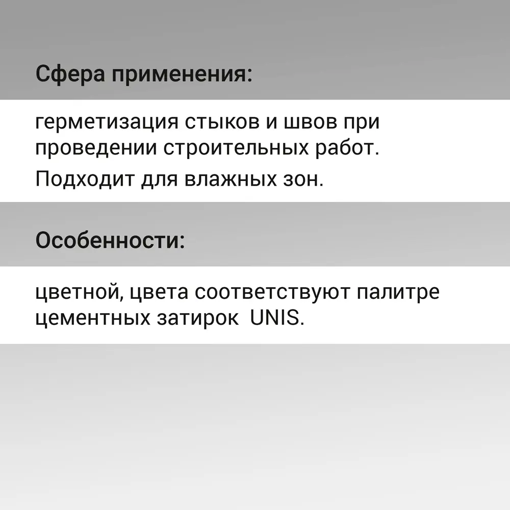 Герметик силиконовый Unis UN-80 светло-серый 300 мл 89450573 STLM-2008967 Santreyd  - Вид №4