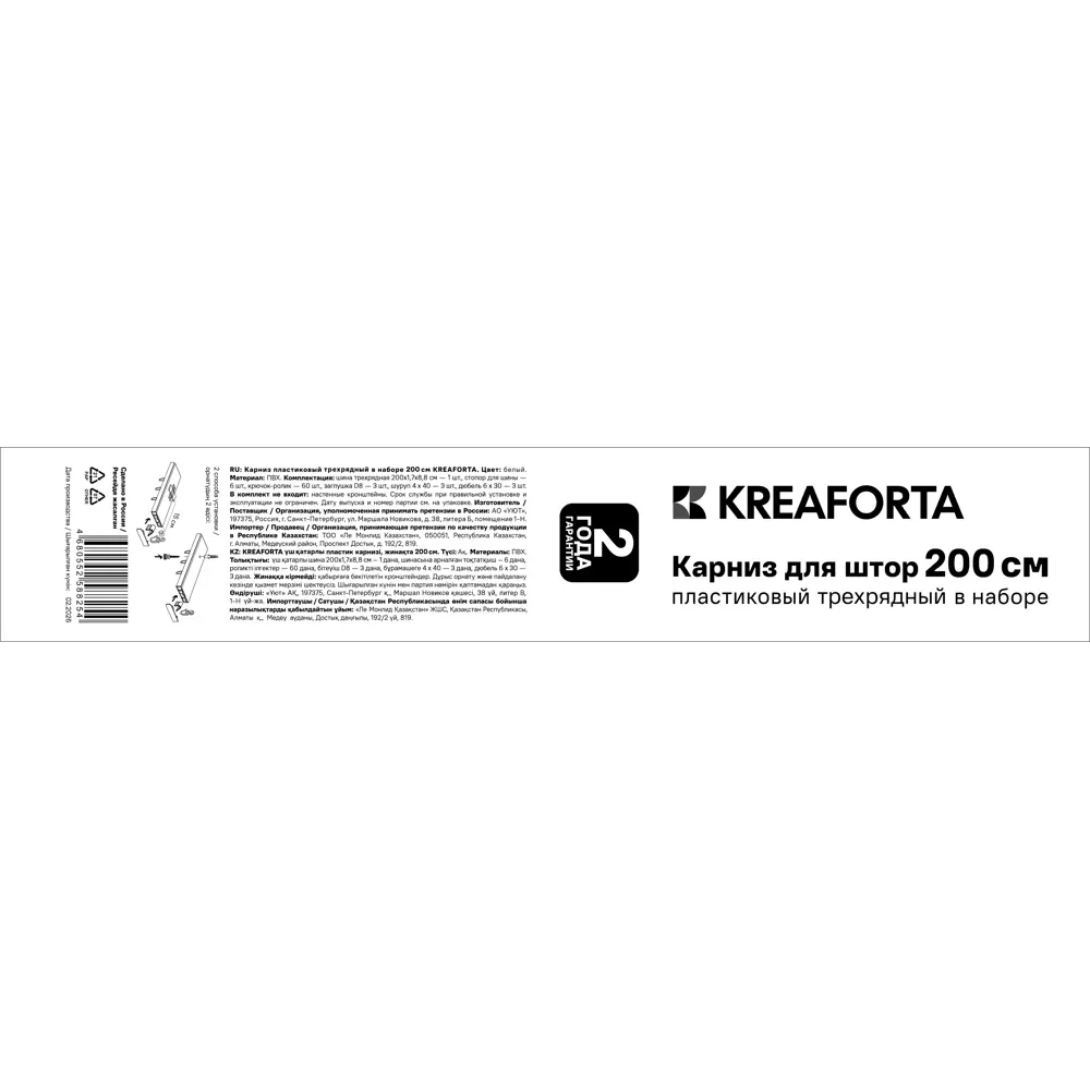 Карниз трехрядный KREAFORTA 200 см пластик белый STLM-2130054 - Вид №1