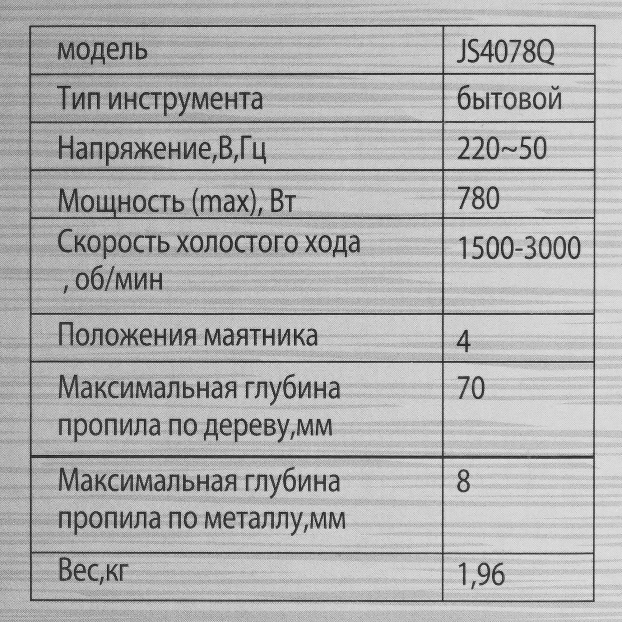 Электрический лобзик Sturm! JS4078Q 9938077 STDN-0053726 - Вид №9