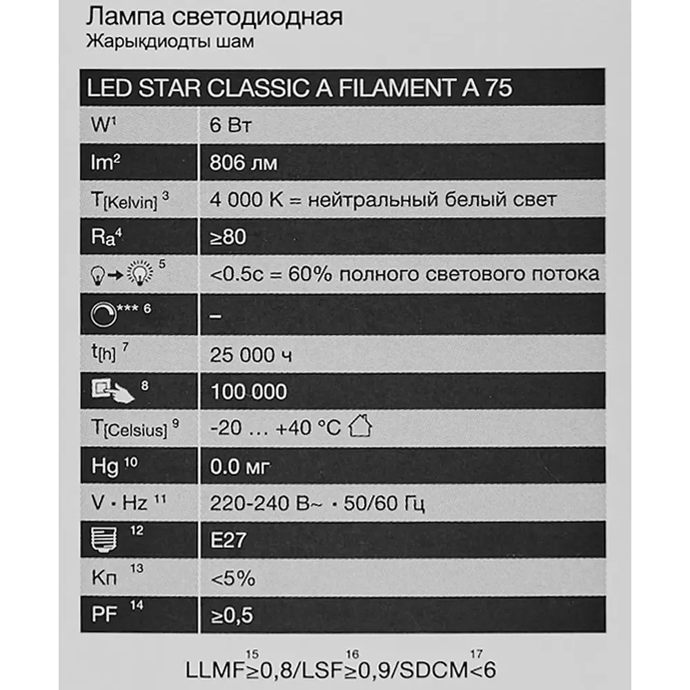 Лампа светодиодная Osram А E27 220/240 В 6 Вт груша 806 лм нейтральный белый свет 85306914 STLM-2175112  - Вид №4