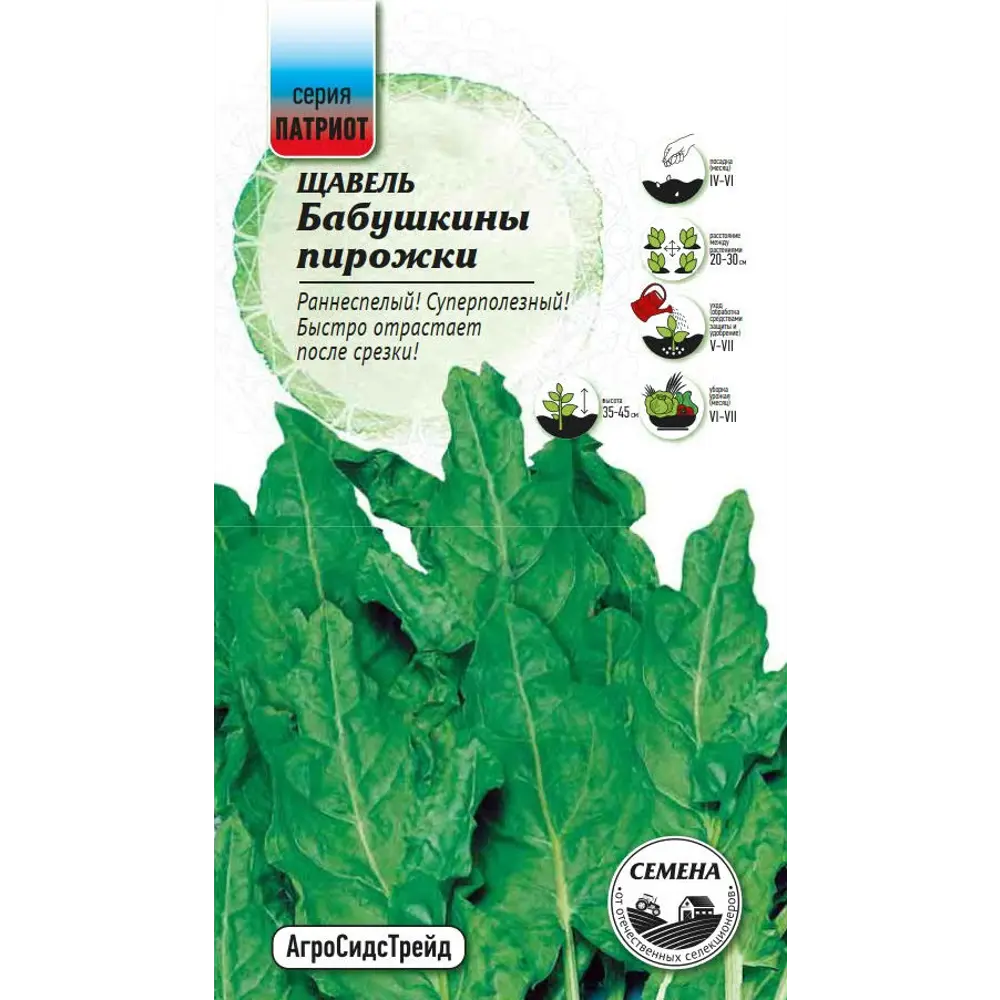 Семена овощей Патриот щавель Бабушкины пирожки 89405225 STLM-2153113 Santreyd 