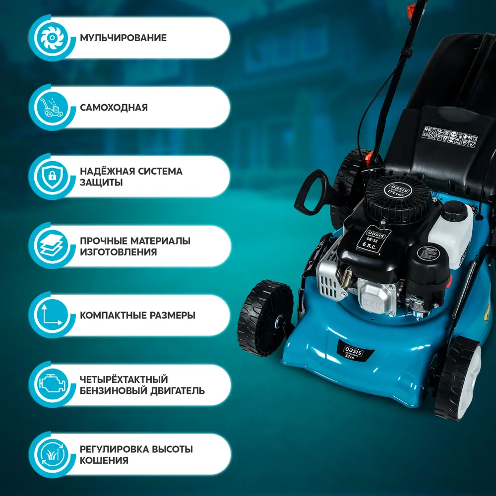 Газонокосилка бензиновая Oasis Garden Tools GB-32 6 л.с. 53 см 89361536 STLM-2165976  - Вид №13
