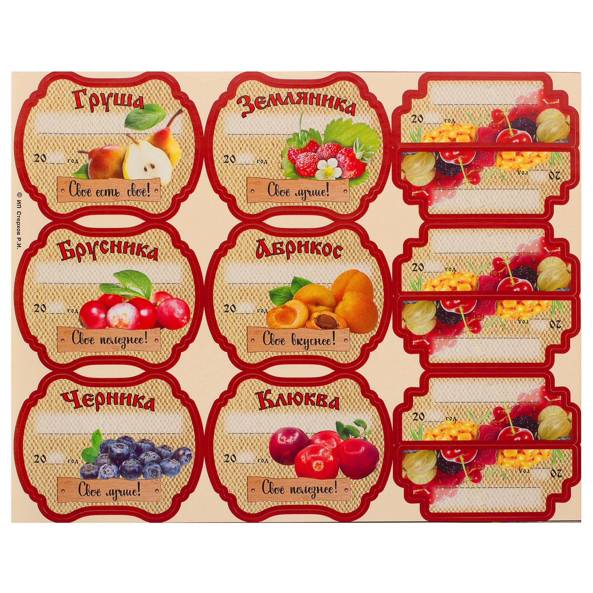 18690628 Этикетки самоклеящиеся для домашних заготовок из ягод и фруктов Santreyd  - Вид №1